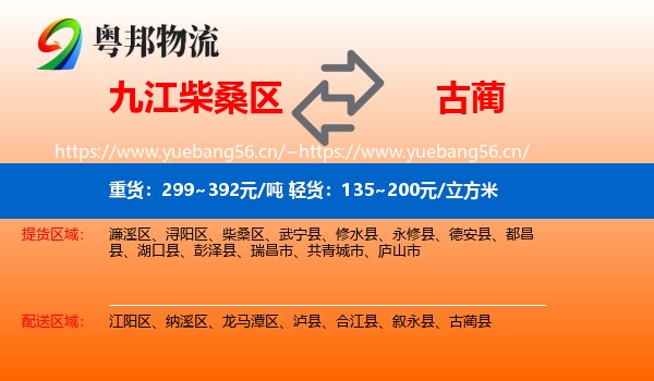 九江柴桑区到古蔺县物流