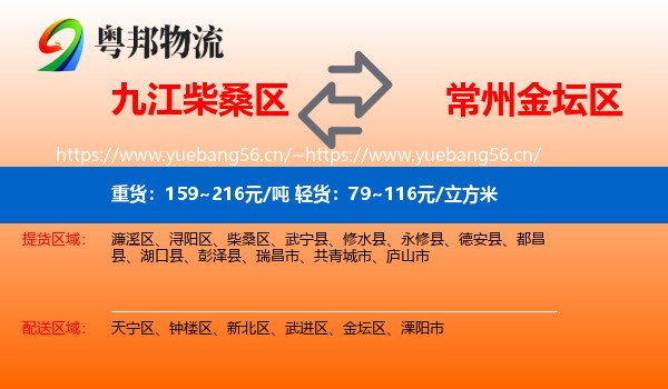 九江柴桑区到金坛区物流