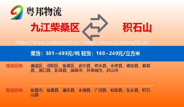 九江柴桑区到积石山县物流