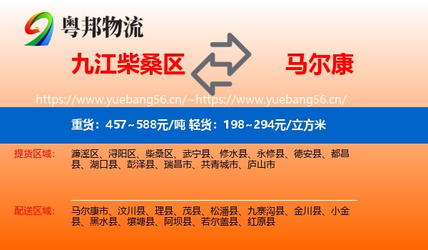九江柴桑区到马尔康市物流