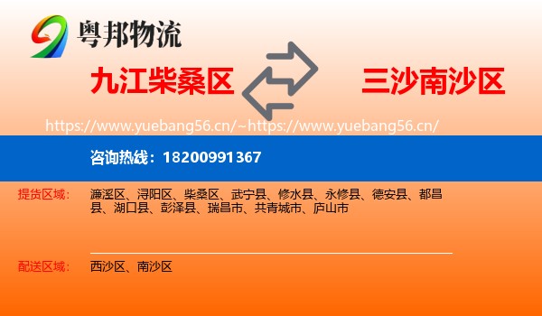 九江柴桑区到南沙区物流