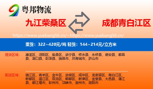 九江柴桑区到青白江区物流