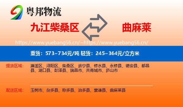九江柴桑区到曲麻莱县物流