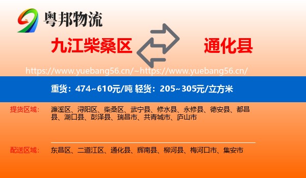 九江柴桑区到通化县物流