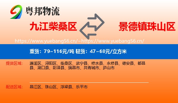 九江柴桑区到珠山区物流