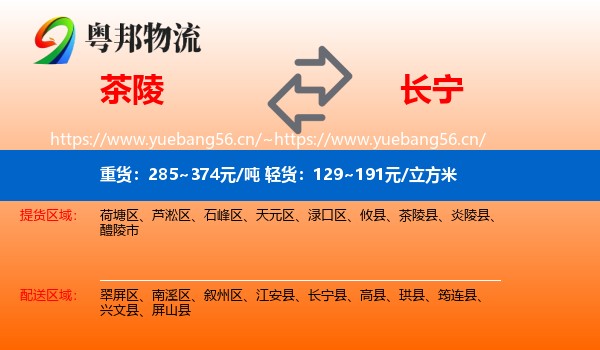 茶陵到长宁县物流