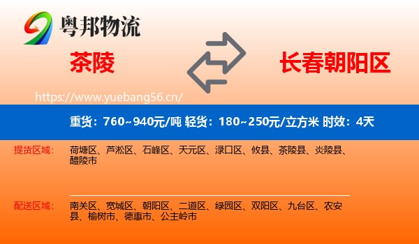茶陵到朝阳区物流专线名片