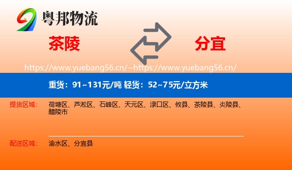 茶陵到分宜县物流