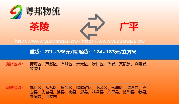 茶陵到广平县物流