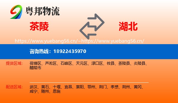茶陵县到湖北物流专线