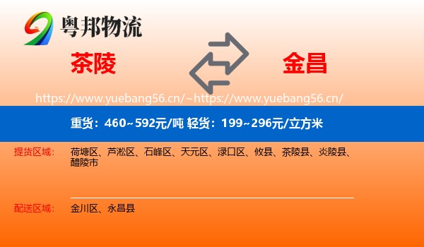 茶陵到金昌物流