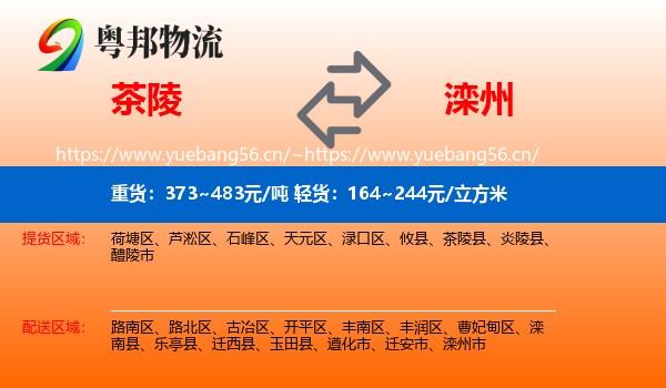 茶陵到滦州市物流