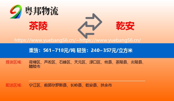 茶陵到乾安县物流