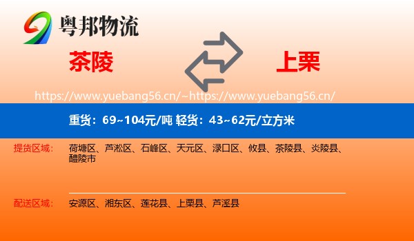 茶陵到上栗县物流
