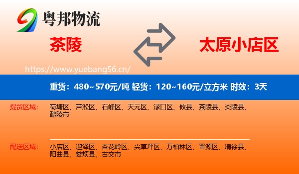 茶陵到小店区物流专线名片