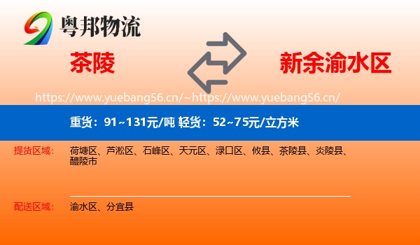 茶陵到渝水区物流