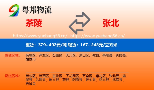 茶陵到张北县物流