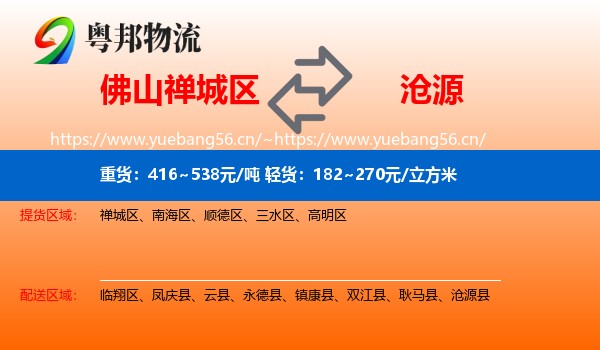 佛山禅城区到沧源县物流