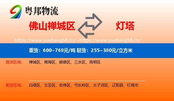 佛山禅城区到灯塔市物流