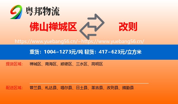 佛山禅城区到改则县物流