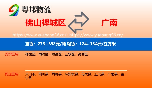 佛山禅城区到广南县物流