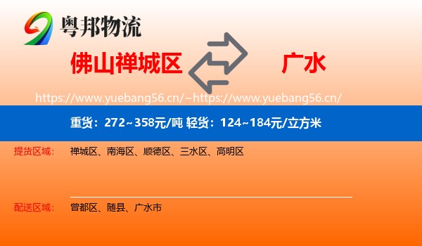 佛山禅城区到广水市物流