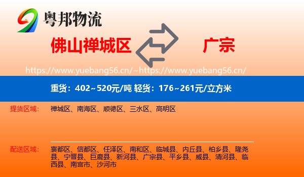 佛山禅城区到广宗县物流