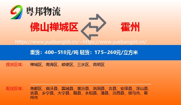 佛山禅城区到霍州市物流