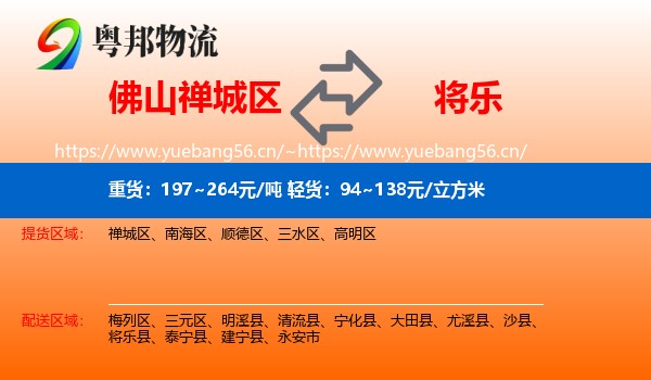 佛山禅城区到将乐县物流