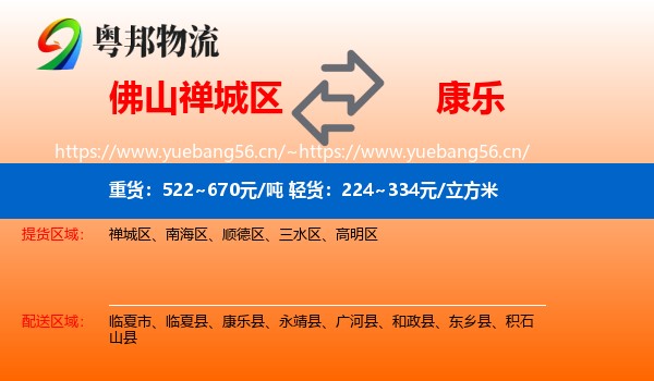 佛山禅城区到康乐县物流