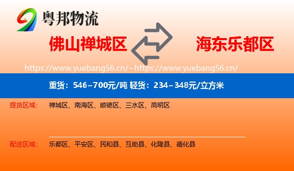 佛山禅城区到乐都区物流