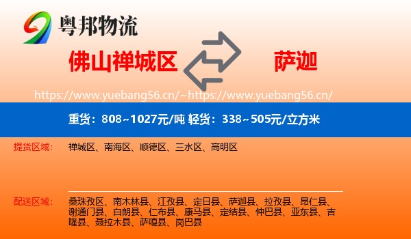 佛山禅城区到萨迦县物流
