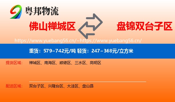 佛山禅城区到双台子区物流