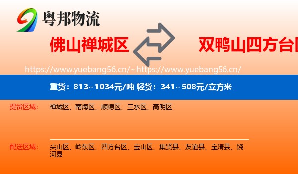 佛山禅城区到四方台区物流