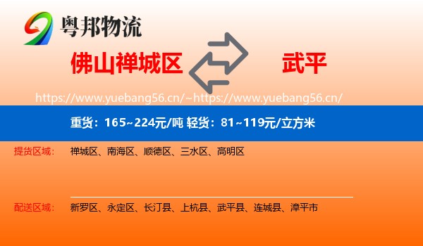 佛山禅城区到武平县物流