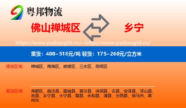 佛山禅城区到乡宁县物流
