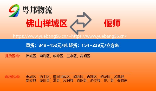 佛山禅城区到偃师市物流