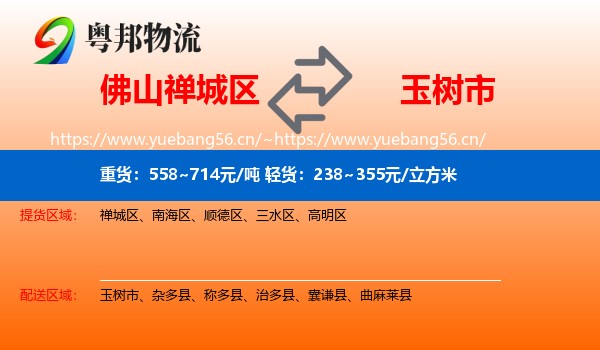 佛山禅城区到玉树市物流