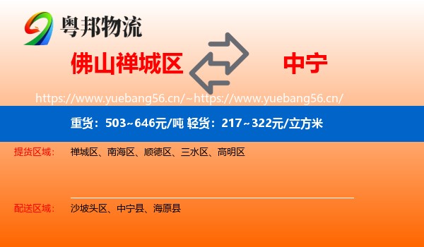 佛山禅城区到中宁县物流
