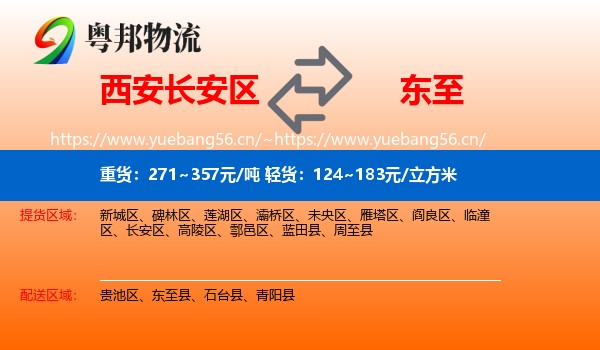 西安长安区到东至县物流