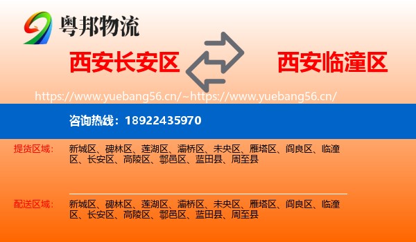 西安长安区到临潼区物流