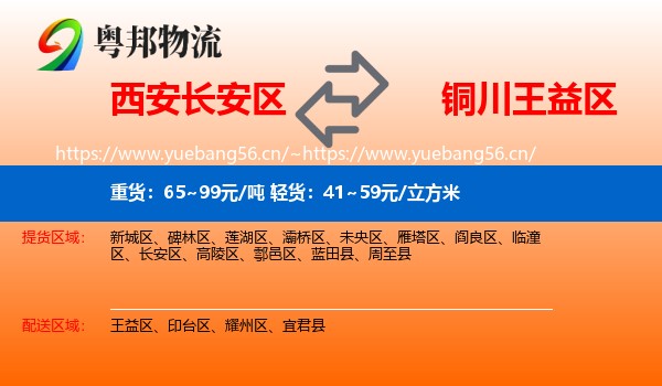 西安长安区到王益区物流