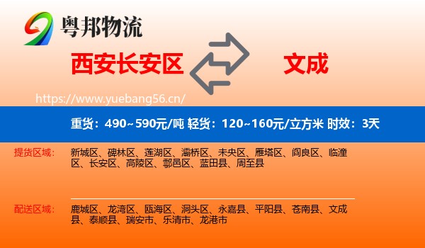 西安长安区到文成县物流专线名片