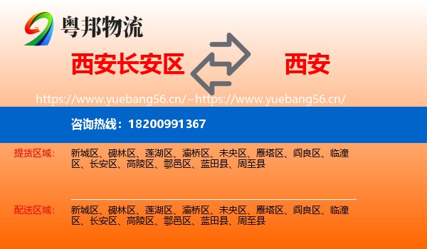 西安长安区到西安物流