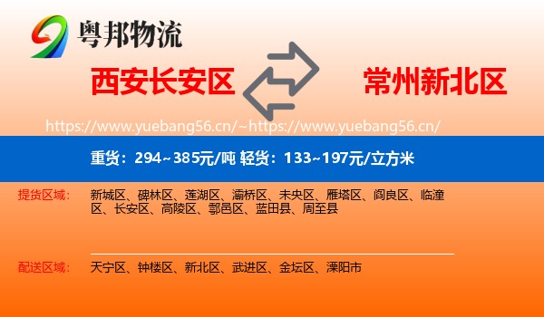 西安长安区到新北区物流
