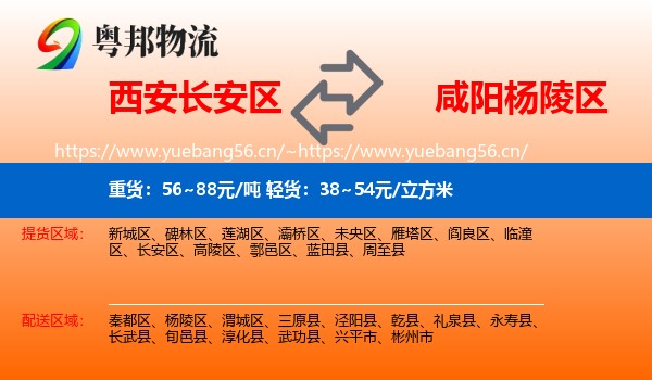 西安长安区到杨陵区物流