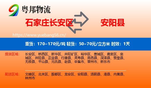 石家庄长安区到安阳县物流专线名片