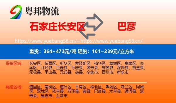 石家庄长安区到巴彦县物流