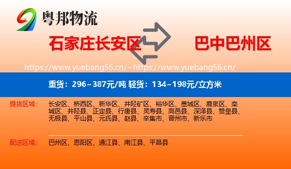 石家庄长安区到巴州区物流