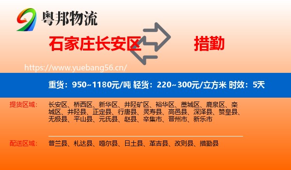 石家庄长安区到措勤县物流专线名片